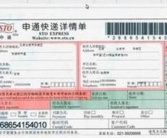 申通快递查号码查单号77600,轻松掌握77600号码查单号技巧