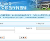 宣城公积金查询,一站式服务，轻松掌握个人公积金动态