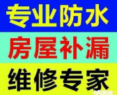 本地防水补漏专家,本地防水补漏专家为您解决漏水烦恼