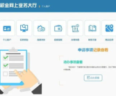 银川市住房公积金查询,全方位了解公积金账户信息与操作指南”