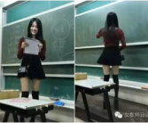 穿短裙上课被通报,短裙上课被通报，校方强调营造良好学习环境