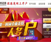 广州证券网,全国最早证券公司之一，综合金融服务引领者