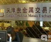 天津贵金属,中国贵金属市场的领军者与投资新选择