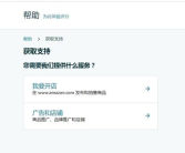 亚马逊有客服吗,亚马逊客服服务概述
