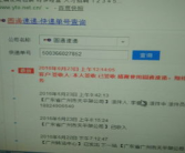 圆通快通快递单号查,快速追踪包裹，掌握物流动态