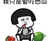 娱乐爆笑吃瓜